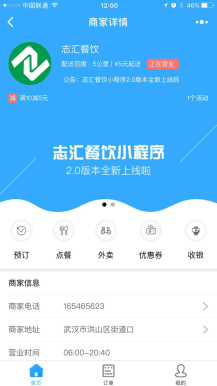 志汇-餐饮外卖小程序源码下载8.8 多店营销版 线上线下店铺营销无缝对接