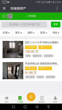 微擎微赞通用功能:同城微房产 1.20180408 解密开源版微信源码