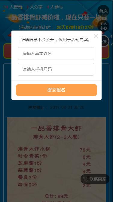 微擎微赞通用模块:百川砍价 0.7.4.4 微擎原版功能模块下载