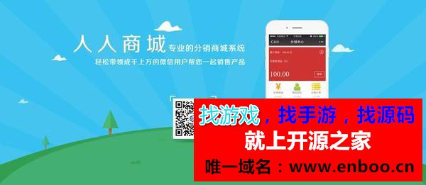 微擎微赞模块:[人人分销] [版本B]人人商城3.6.4完整安装包源码下载