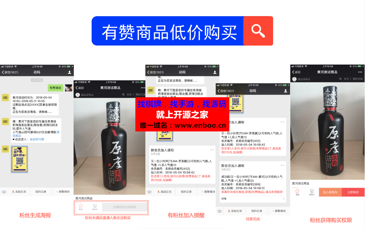 微擎微赞通用功能:黄河·粉丝宝 7.1 解密开源版微信源码