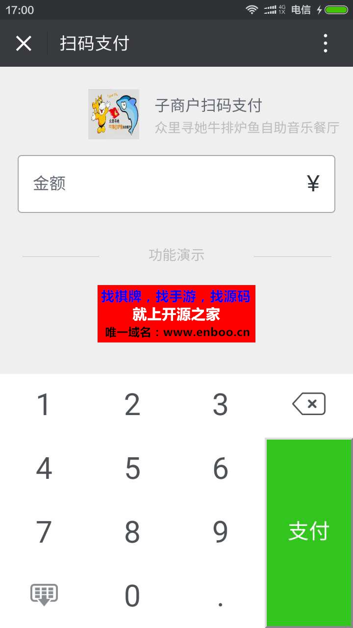 服务商版扫码收银台商业版,完美解密开源+一码付源码分享