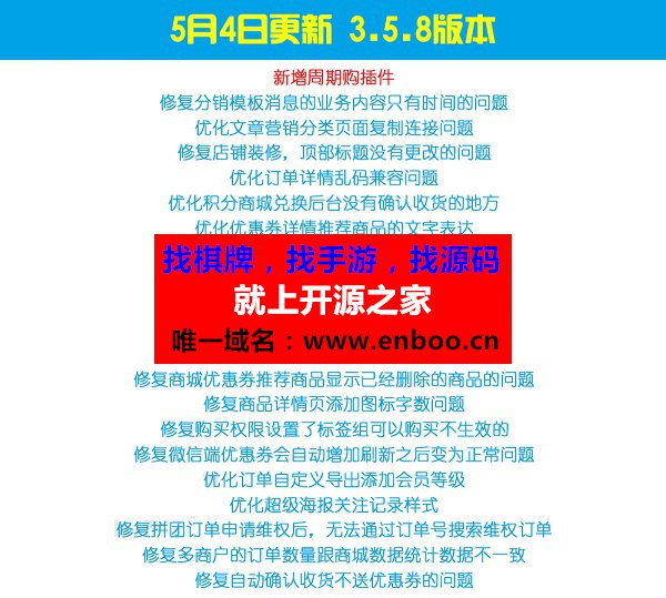 人人商城3.4.8全开源完美运营版,3.4.8-3.5.8升级程序微信源码下载