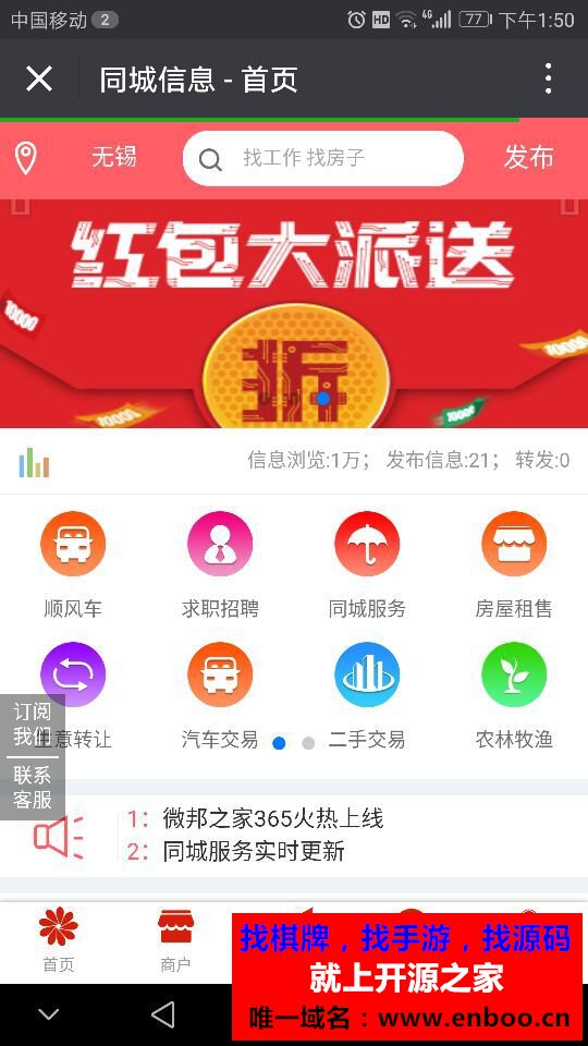 同城信息 2.5.7 小城便民商业版 微擎原版功能模块源码分享，修改详情页带功能等