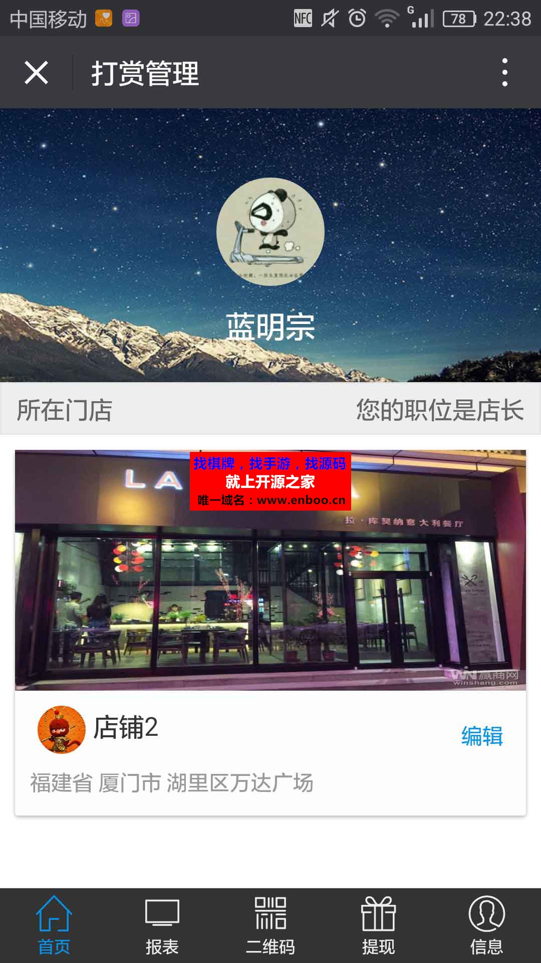 餐厅打赏 2.4.6 微信餐厅服务打赏模块，仿鲜老虎餐厅打赏功能 微信段铺打赏功能