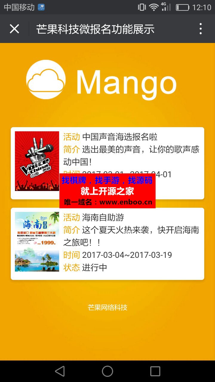 微报名 1.9 全开源版微信源码下载，简洁实用的通用活动宣传报名模块