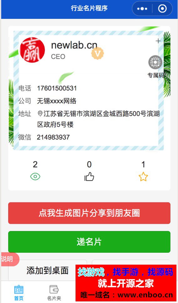 名片小程序1.2.2 小程序源码下载前端+后端，完全开源版，有前后台