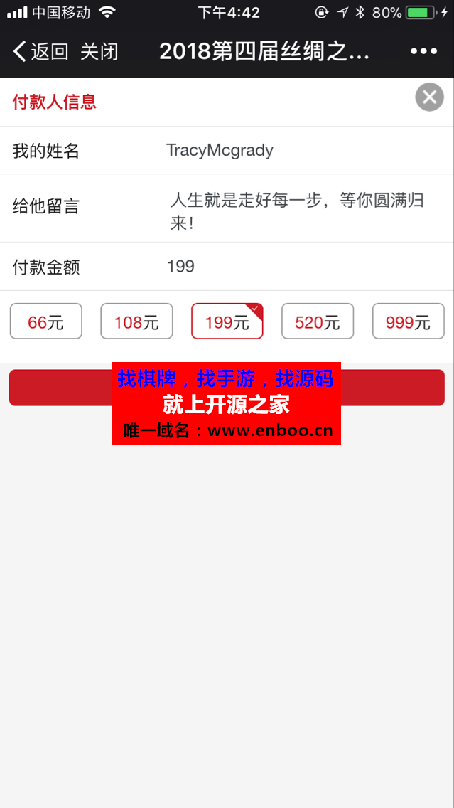 微擎微赞模块:赛事众筹 1.1 解密开源版微信发起赛事众筹功能