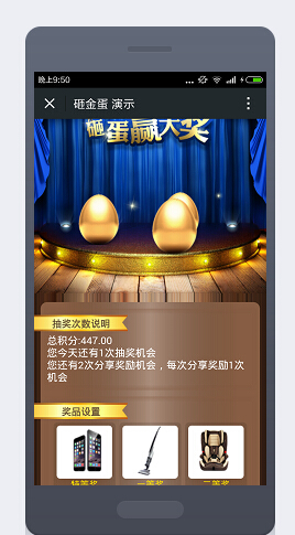 微擎微赞通用功能模块下载:炫酷微每天砸金蛋1.4.0 全开源版