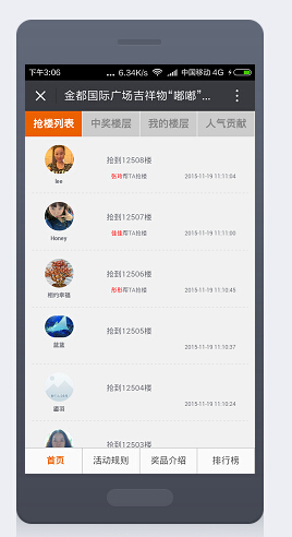 微擎微赞通用功能:全民抢楼 1.1.7 开源版源码分享