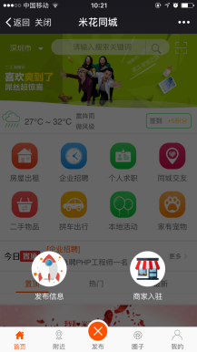 米花同城社区6.6.15公众号源码分销原版增加福利红包缩略图功能