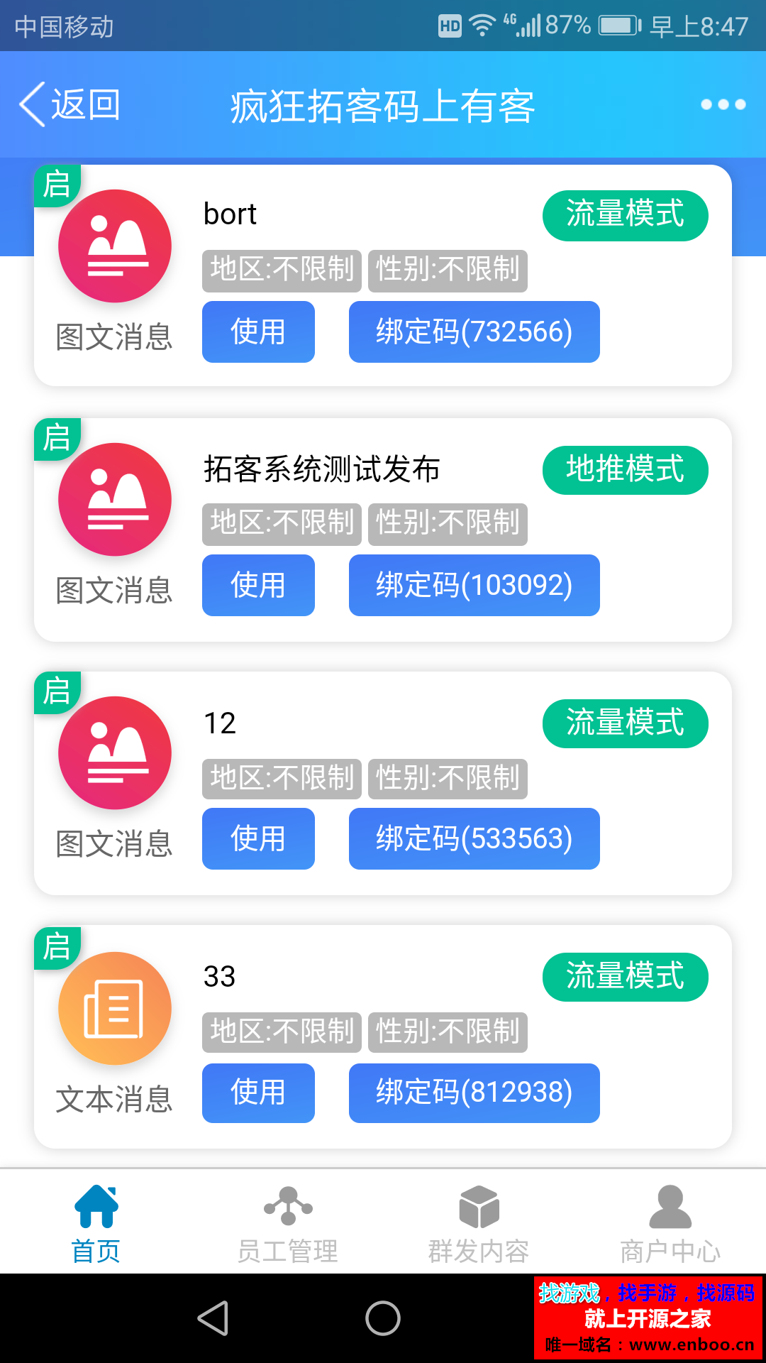 微擎微赞通用功能:疯狂拓客3.3.9去限制版本非开源微信源码