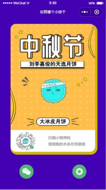 微擎微赞通用功能模块下载:你算哪块小月饼1.1.0(中秋特别版)修复版(前台+后台)