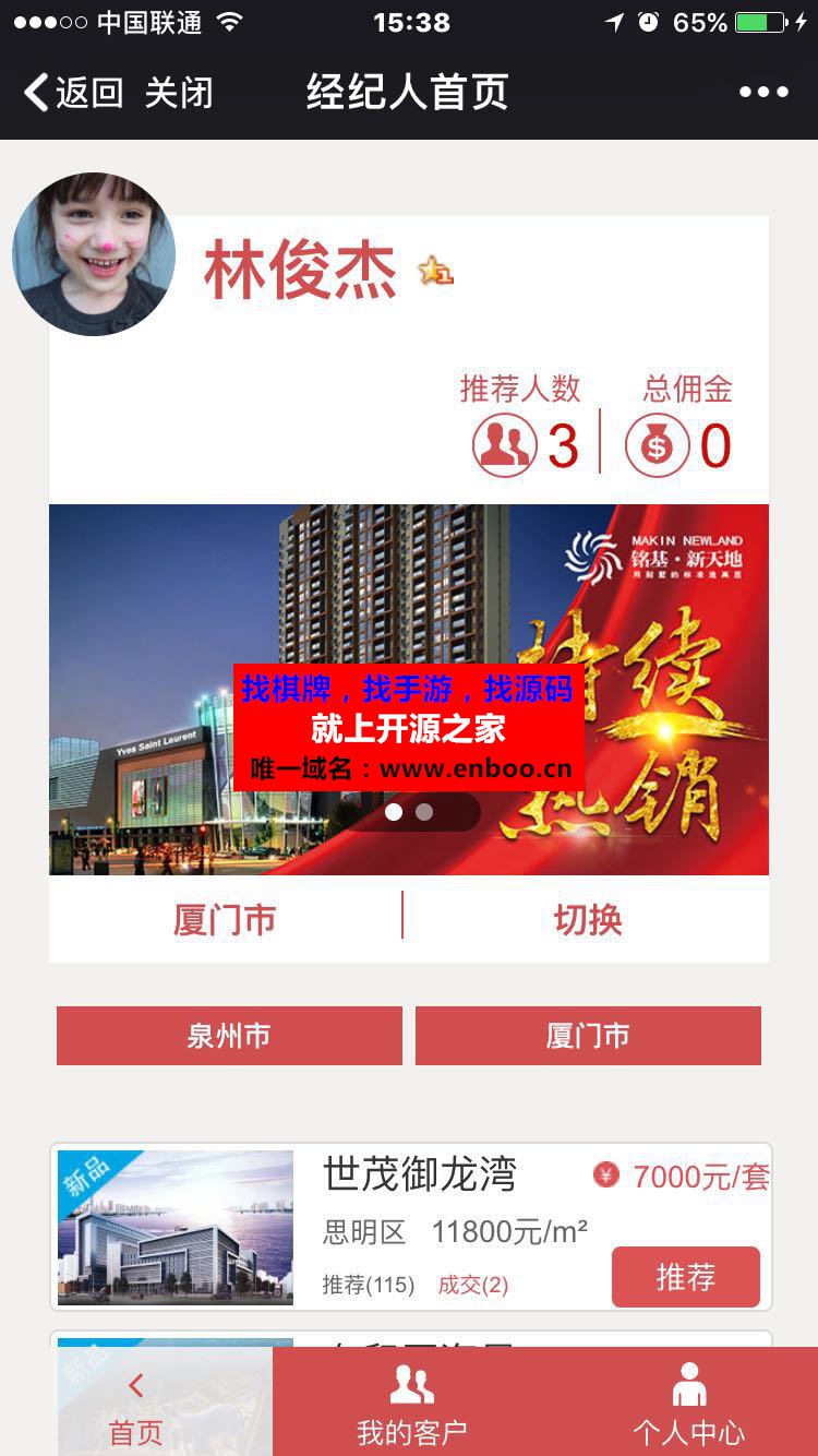 全民经纪人豪华版解密开源版,优化功能修复BUG,多城市/多楼盘/多身份源码下载