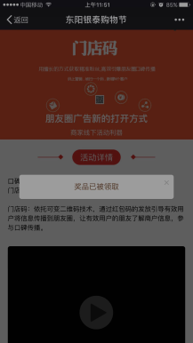 微擎微赞模块下载:营销码(新一物一码营销) 1.1.9.4 全新升级 权限配置