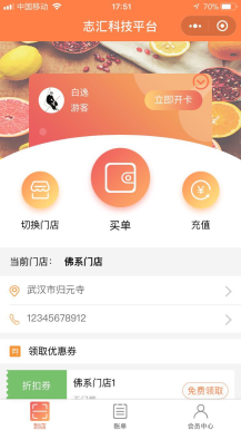 志汇门店会员卡小程序源码下载 zh_vip 3.8前端+后端 志汇门店会员卡小程序包
