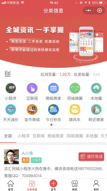 志汇同城微圈8.8开源小程序源码下载+后端+前端源码下载，修复帖子置顶到期无法自动下架问题