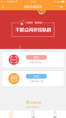 自助点餐小程序源码下载1.0.44开源微信在线点餐，外卖，扫码下单多门店
