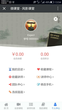 微课堂V2 2.5.4 + 微讲师 2.3.9.1 解密开源版微信源码