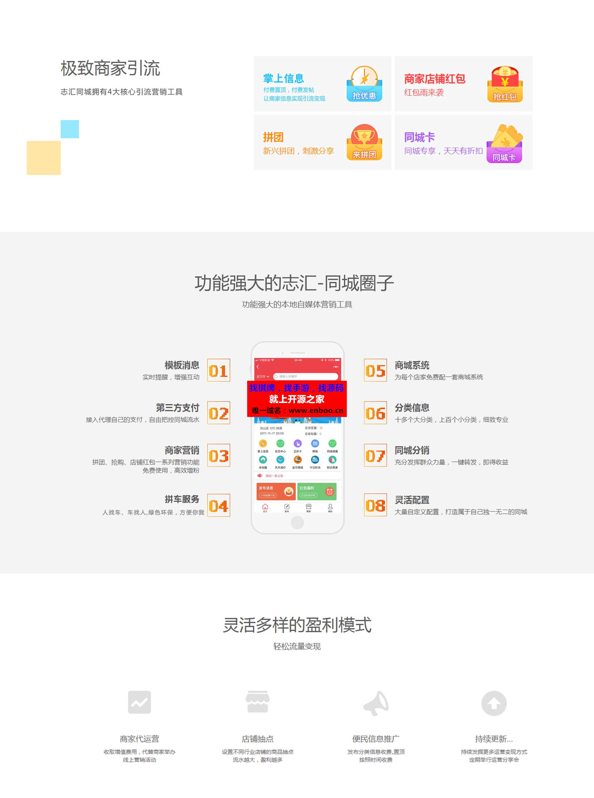 微擎微赞模块源码分享:志汇-同城微圈小程序7.2开源版