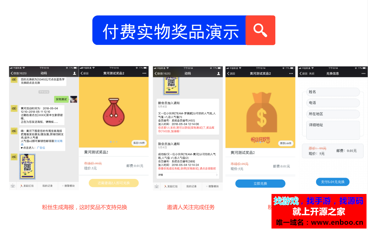 微擎微赞通用功能:黄河·粉丝宝微信源码下载11.0.2|优化实物库存设置