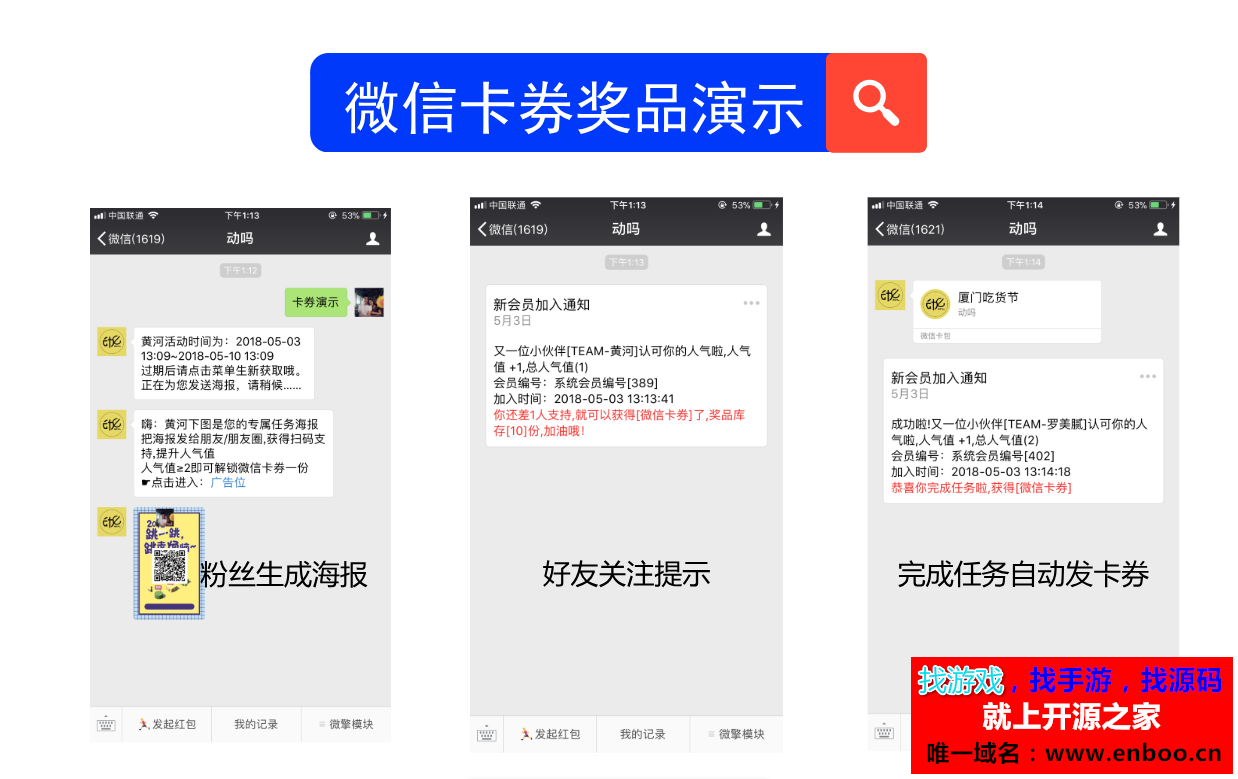 黄河·粉丝宝 10.4 活跃老粉，吸引新粉的一款微信模块下载