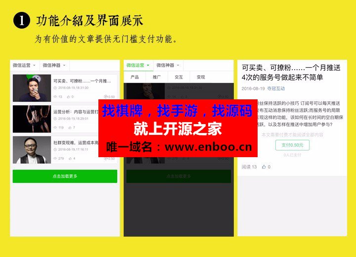 微擎微赞通用功能:付费阅读 5.0.3.8 解密开源版微信源码分享