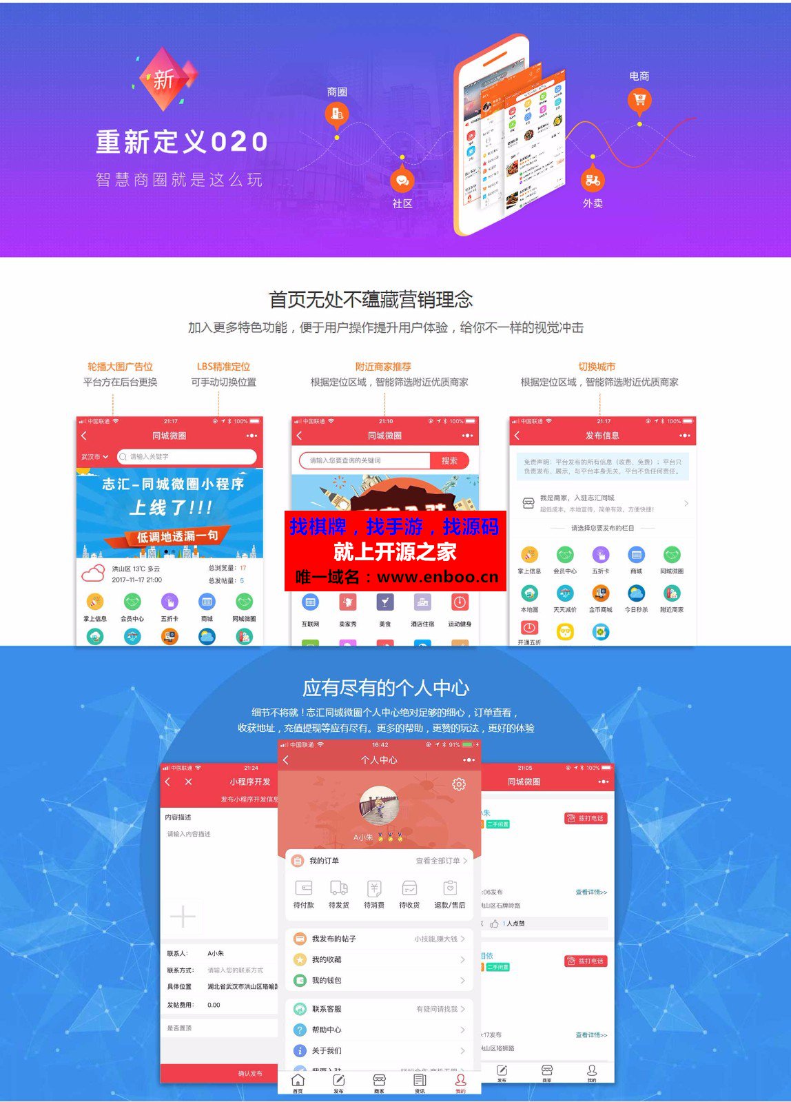 志汇-同城微圈小程序 6.8 前端+后端 付费发帖+帖子置顶+商家入驻+同城圈子+同城拼车源码下载