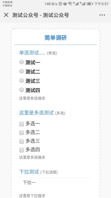 微擎微赞通用功能:简单调研源码分享 1.2.2 一款类似调查问卷的模块