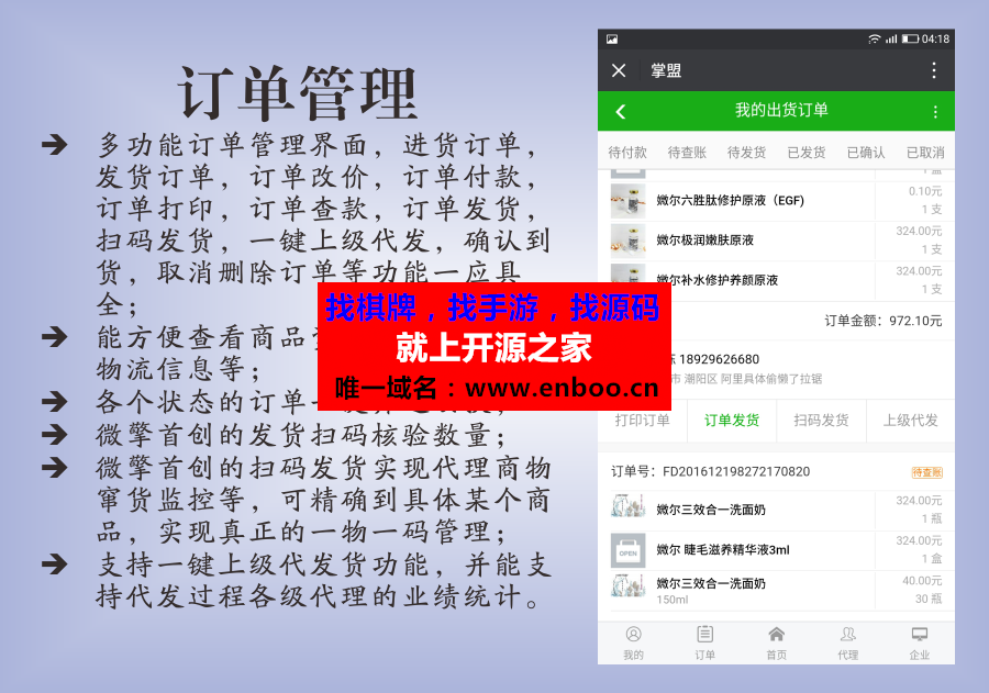 微擎微赞通用模块:掌盟微商ERP面板 1.0.0 导航功能 商业版微信源码