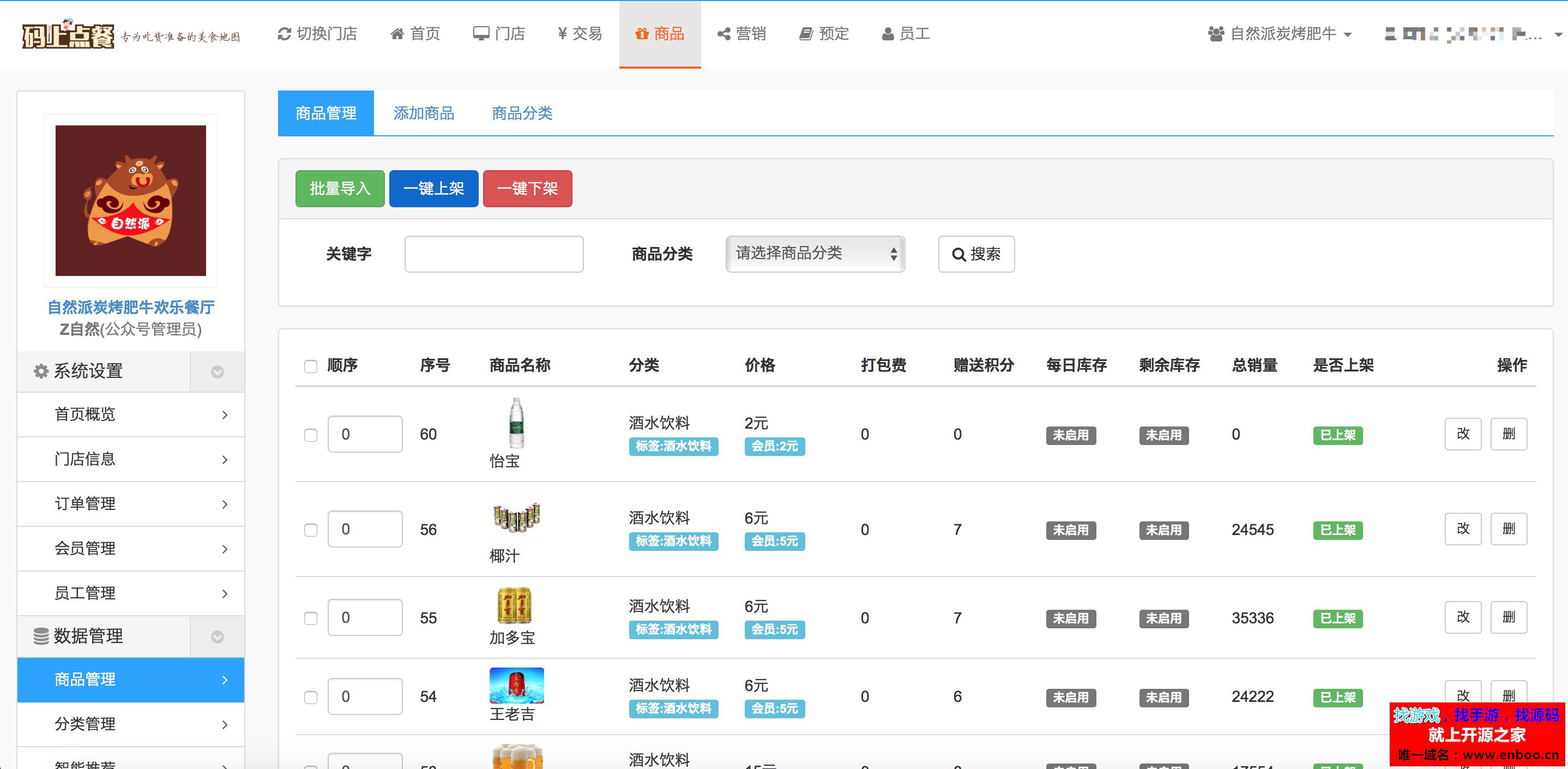 微擎微赞通用功能:码上点餐外卖餐饮系统源码下载 7.1.4 解密开源版