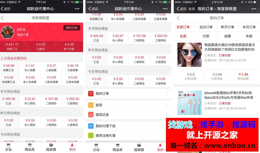 微信淘宝客【代理系统】源码分享 2.68 修复共享库打开商品的问题