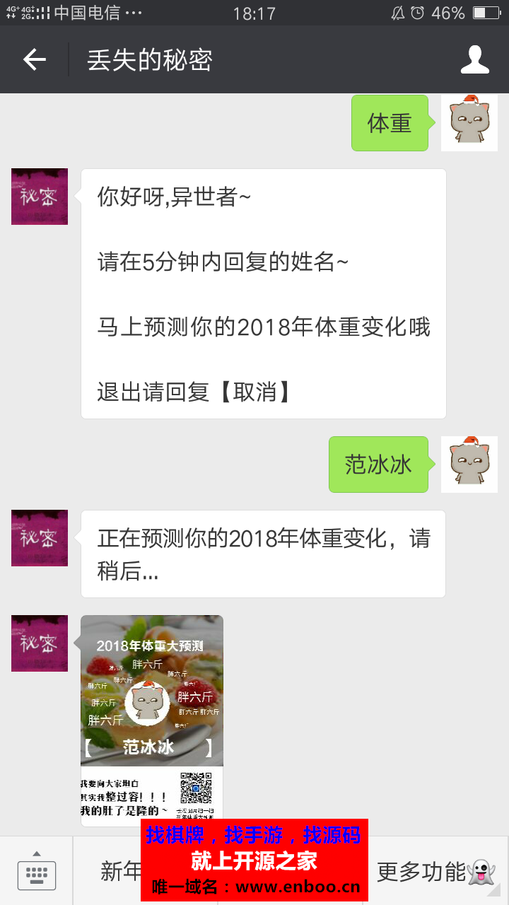 体重预测2018 1.2 利用瘦身或者少许增胖，图片上附带一个很有趣的段子，促使粉丝自发分享到朋友圈微信源码