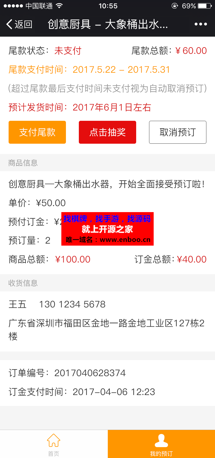 新品预订微信模块极简业务流程,丰富的自定义设置,可用于新品预热及测款源码下载
