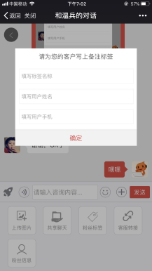 微擎微赞通用功能:万能客服15.2原版源码下载新增群聊是否发送模板