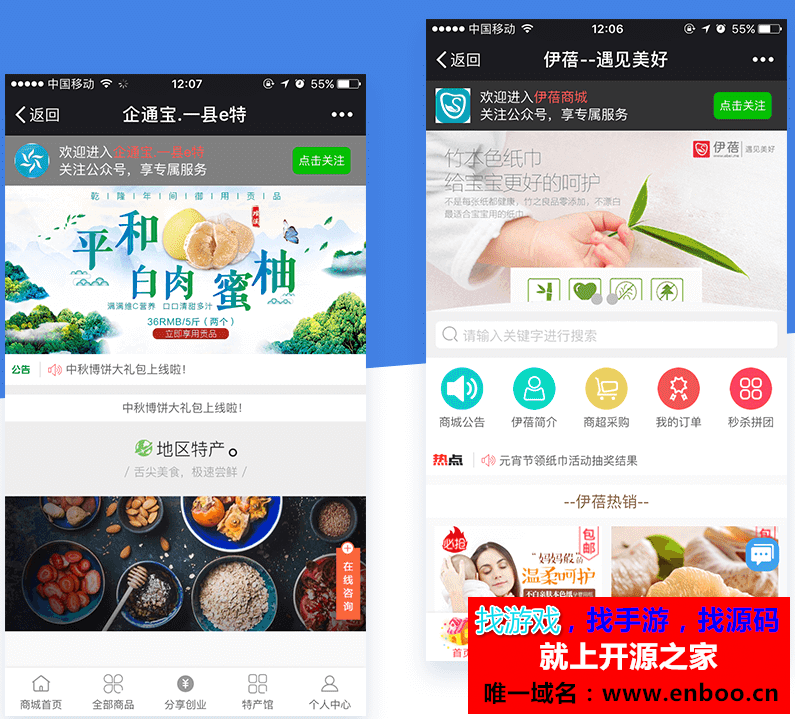 人人商城源码下载 ewei_shopv2 3.6.4全开源版一键安装包 功能最强大的公众号分销商城