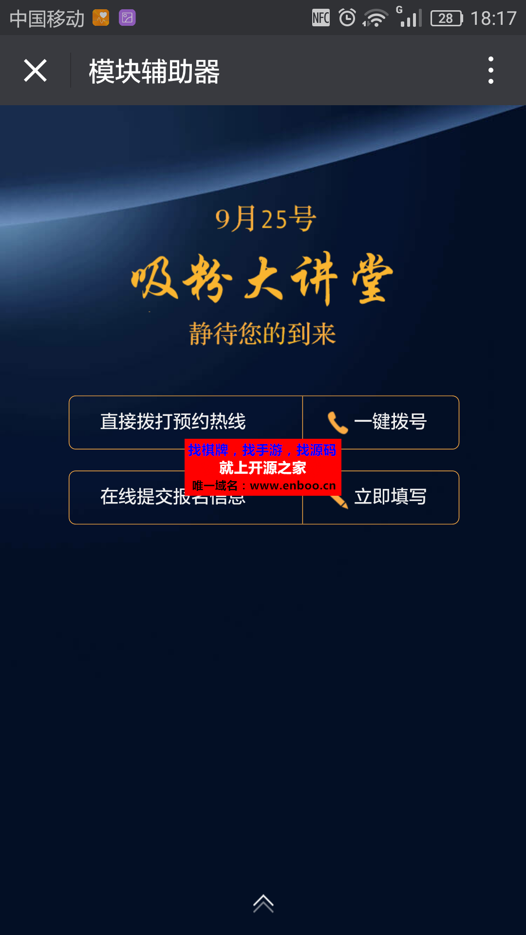 模块辅助器 2.0.0源码分享 这是一个模块辅助器，他既能结合任意的模块和页面提升百倍吸粉效果