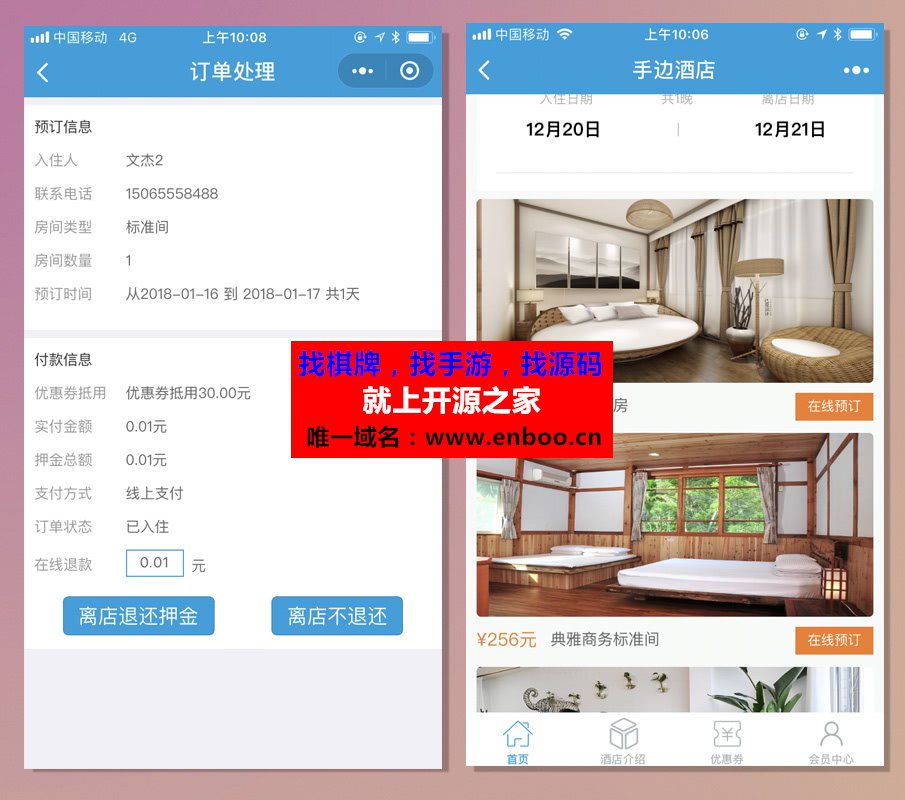 手边酒店 11.0 小程序版微信源码 含后台模块+完整前端小程序源码 微信酒店小程序方案