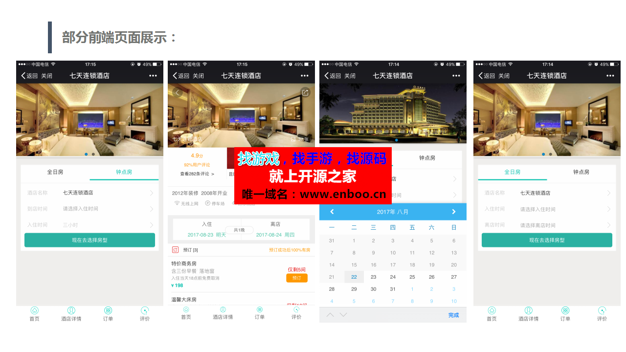微擎微赞通用功能:微酒店单店版 2.0.1 解密开源版微信源码