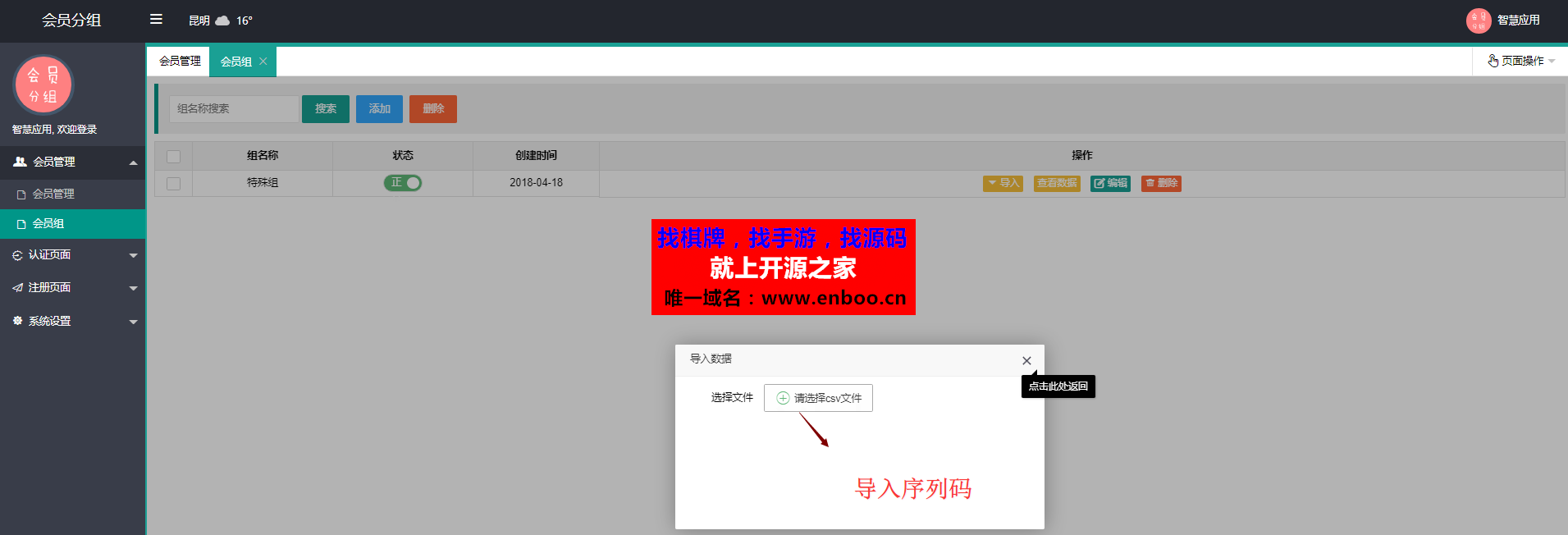 微擎微赞通用功能:会员分组 1.3 解密开源版微信模块下载