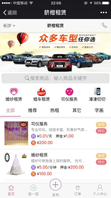 【脐橙】租赁 2.17.0 +【脐橙】租赁商家 1.11.0 微擎原版源码下载