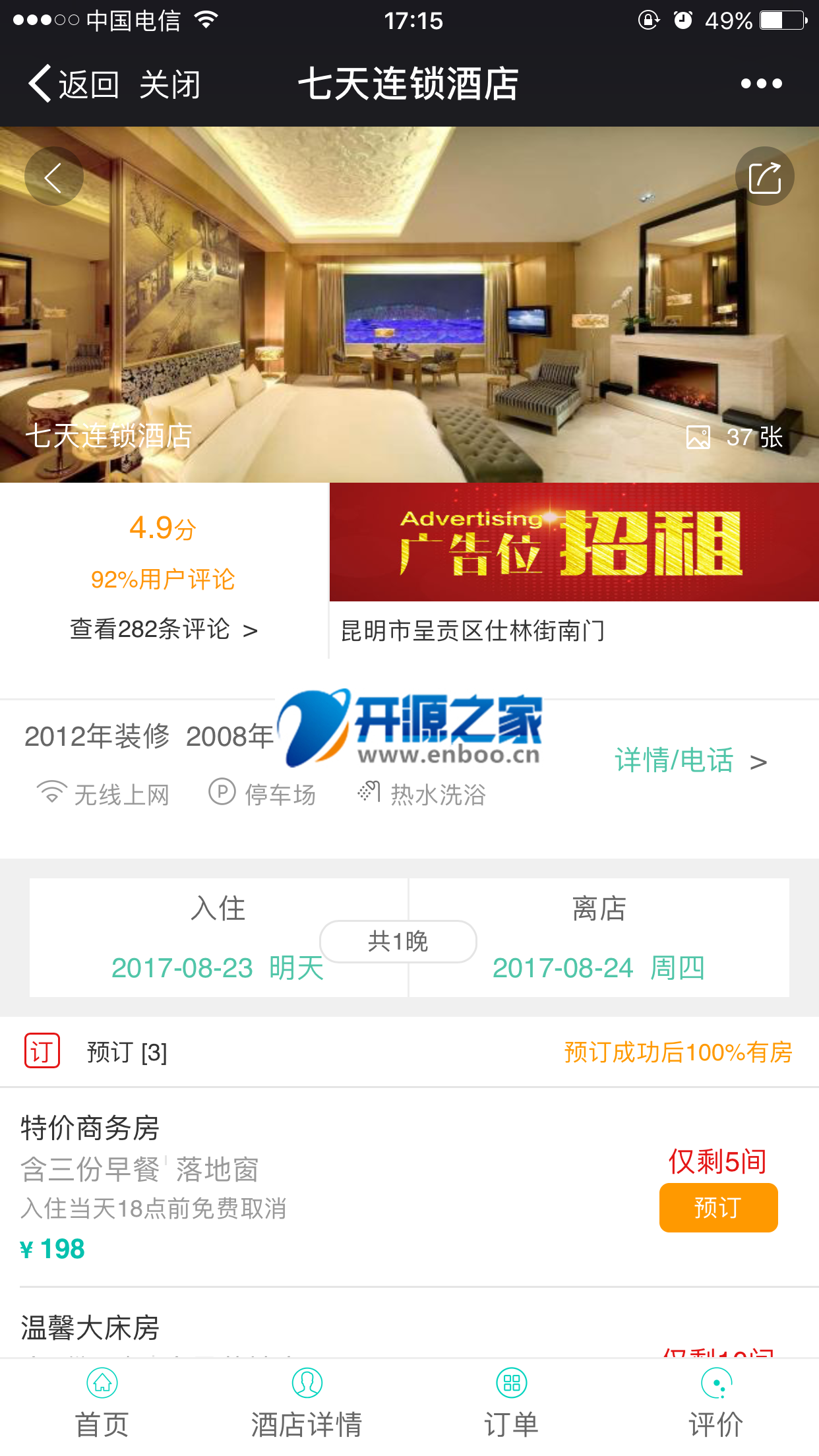 微酒店单店版 1.1.6源码下载 高仿美团酒店购买流程，以及界面 后台酒店基础信息全自定义等