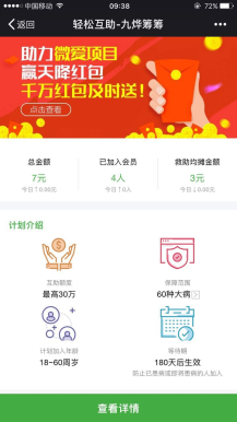 微擎微赞通用功能:轻松筹 9.2 全开源解密版源码下载