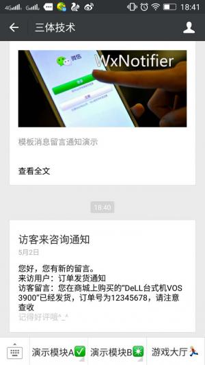 微擎微赞通用功能:模板消息留言通知1.6.7开源版本源码下载