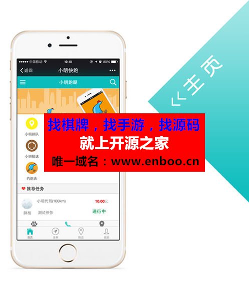 最新小明跑腿商业版源码人人快递微信发布任务跑腿平台系统源码下载