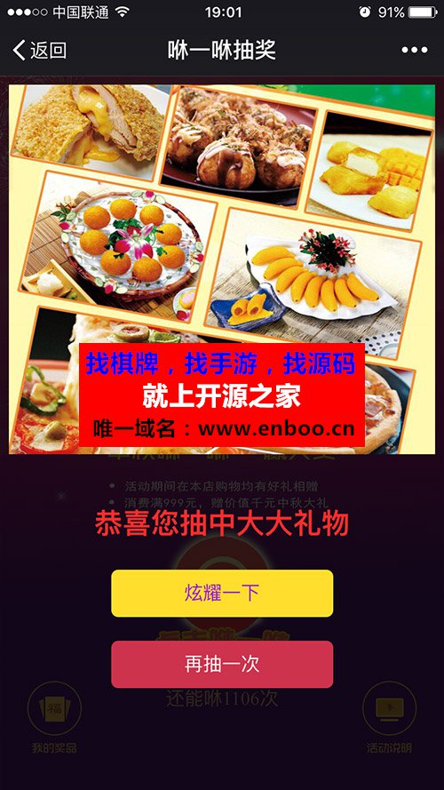 咻一咻抽奖 4.2.4 把支付宝的玩法搬到微信上面 商业版开源源码下载