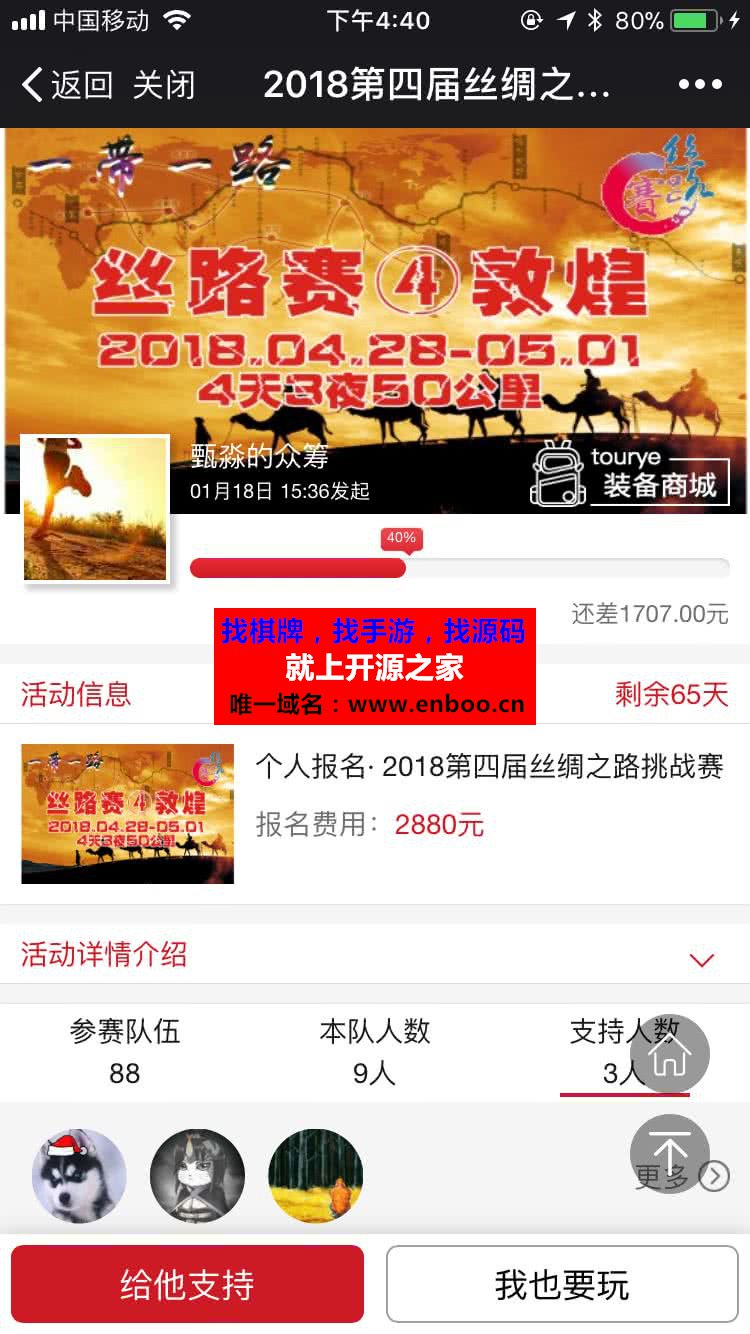 微擎微赞模块:赛事众筹 1.1 解密开源版微信发起赛事众筹功能