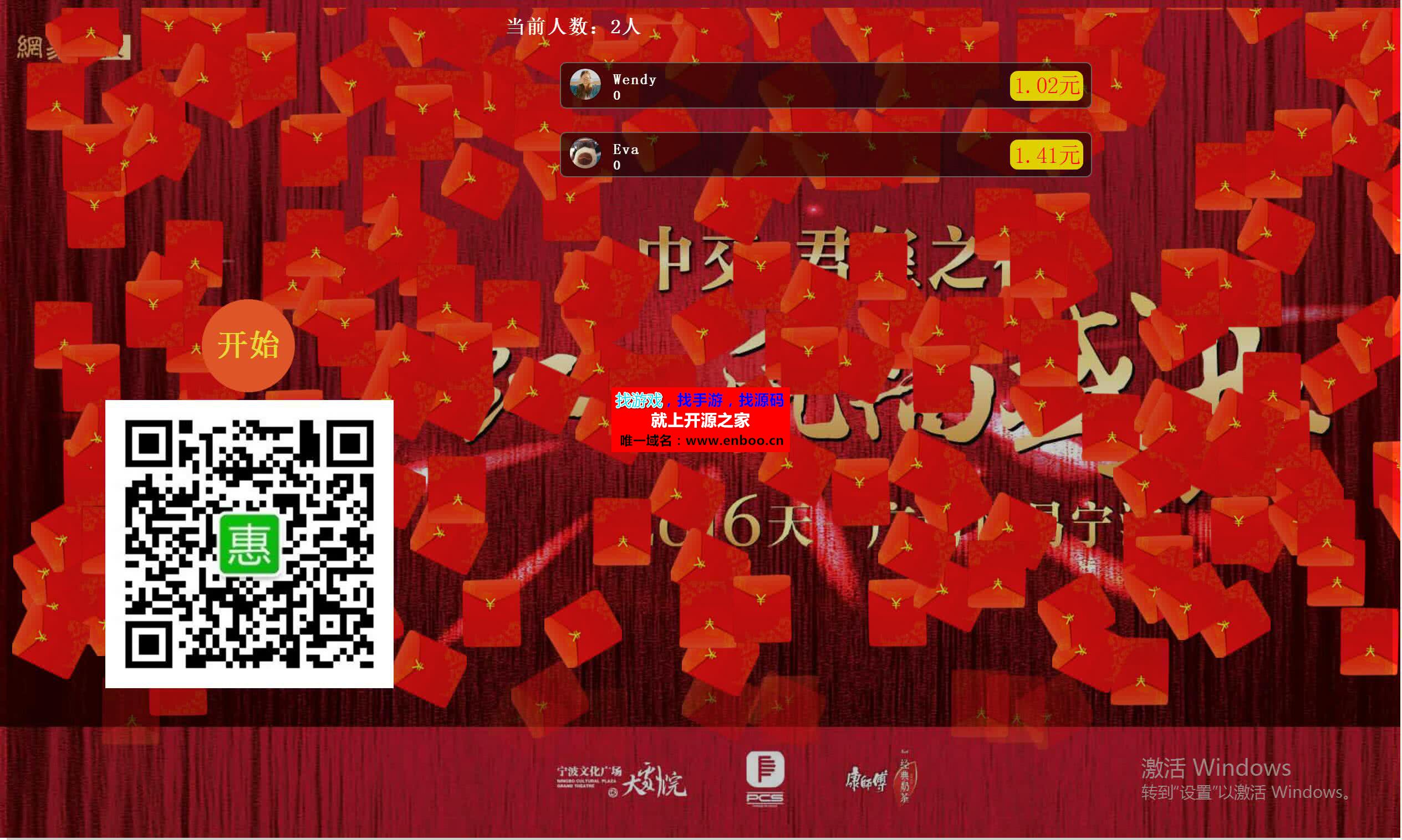 微擎微赞通用功能:现场大屏摇一摇红包雨2.0.4开源解密版源码分享