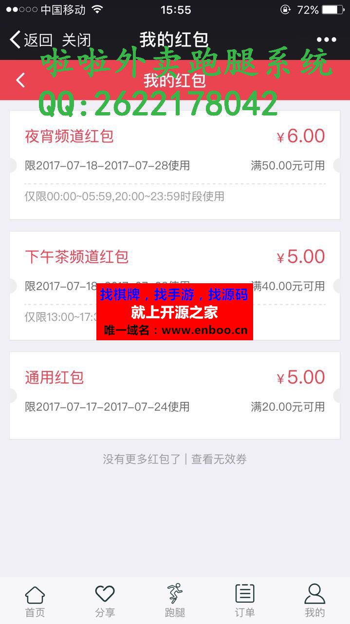 微擎微赞通用功能:啦啦外卖跑腿11.5解密开源版源码分享