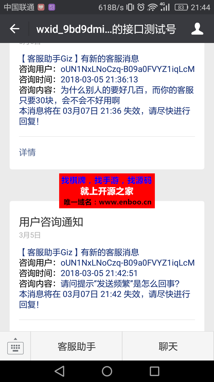 小程序客服助手 2.0.7源码分享 接入其他小程序 手机操作客服助手 管理客服消息 消息推送 